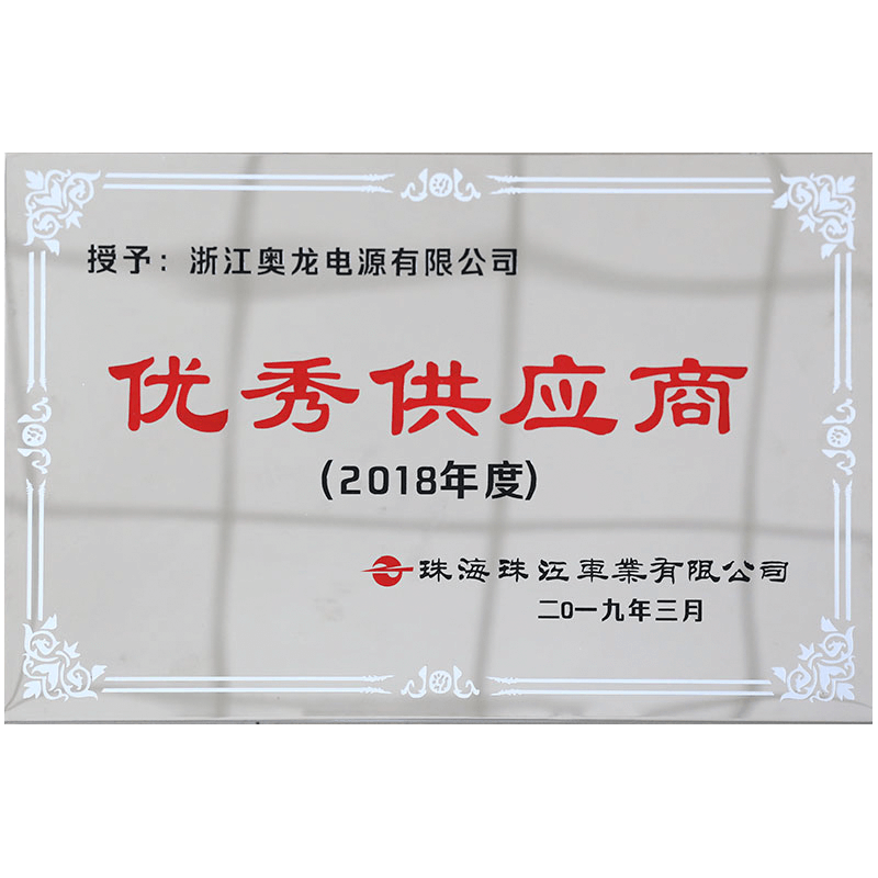 優(yōu)秀供應商