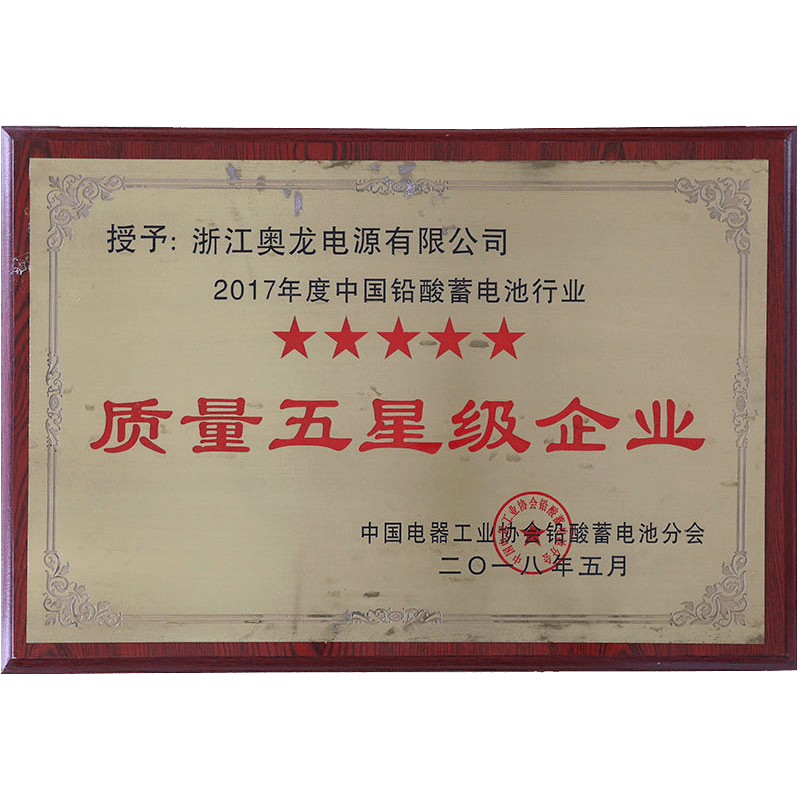 質量五星級企業(yè)